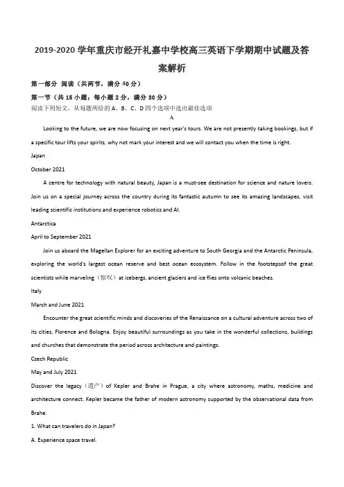 2019-2020学年重庆市经开礼嘉中学校高三英语下学期期中试题及答案解析