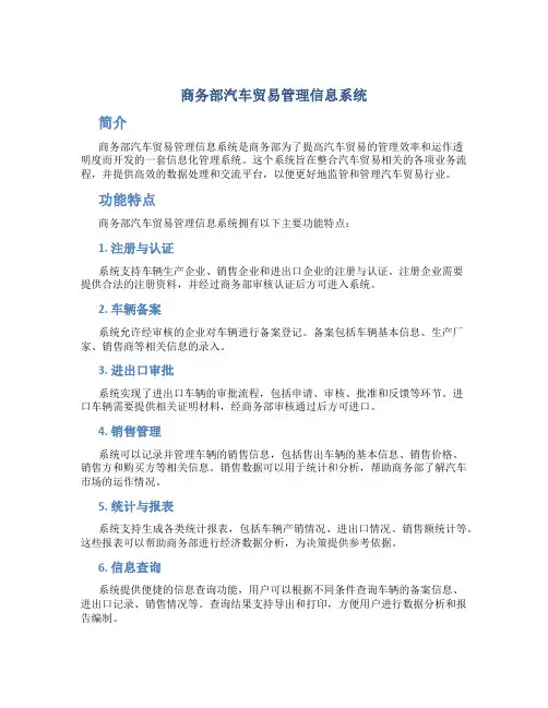 商务部汽车贸易管理信息系统