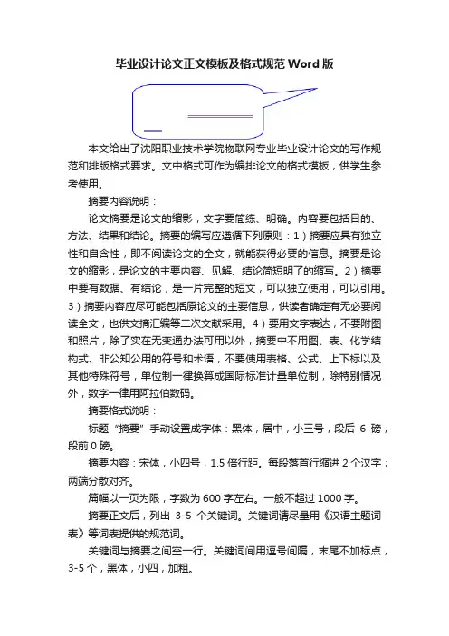 毕业设计论文正文模板及格式规范Word版