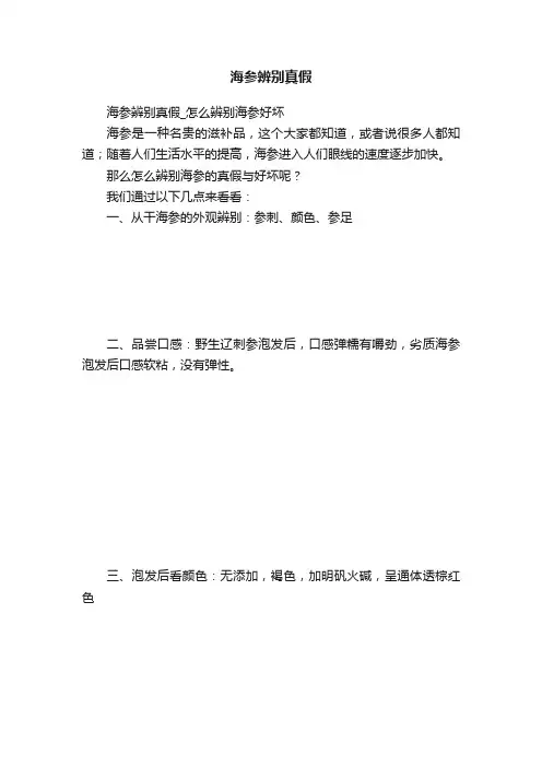 海参辨别真假