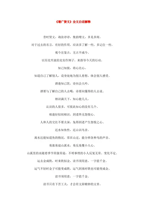 《增广贤文》全文白话解释
