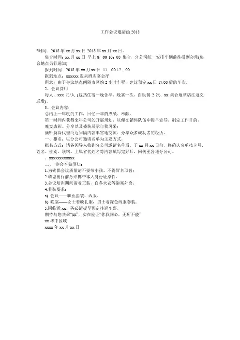 工作会议邀请函2018精选