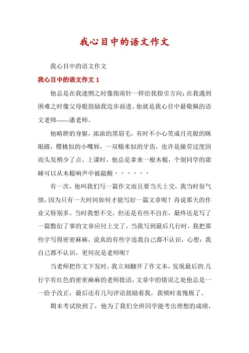 我心目中的语文作文
