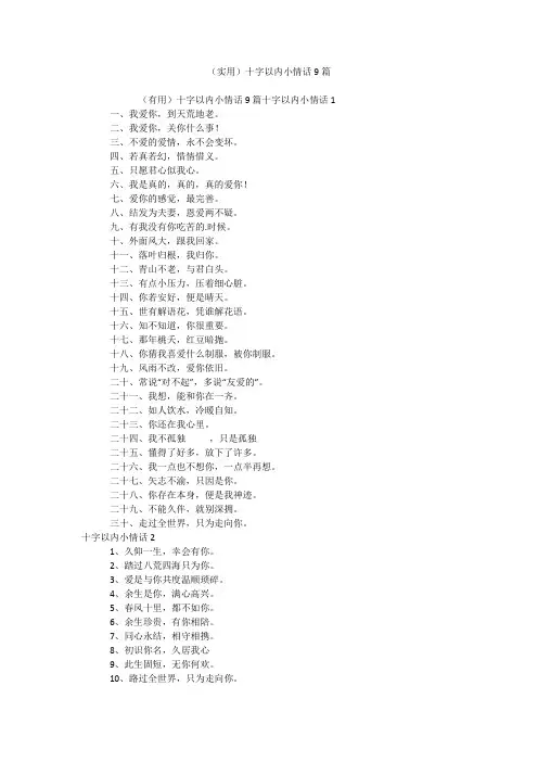 (实用)十字以内小情话9篇