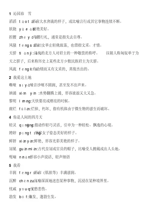 绝对有用：新版人教部编版语文九年级上册生字词[带拼音与释义]