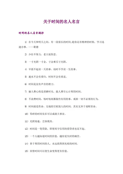 励志_关于时间的名人名言_2