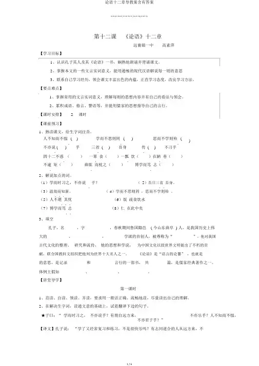 论语十二章导学案含有答案