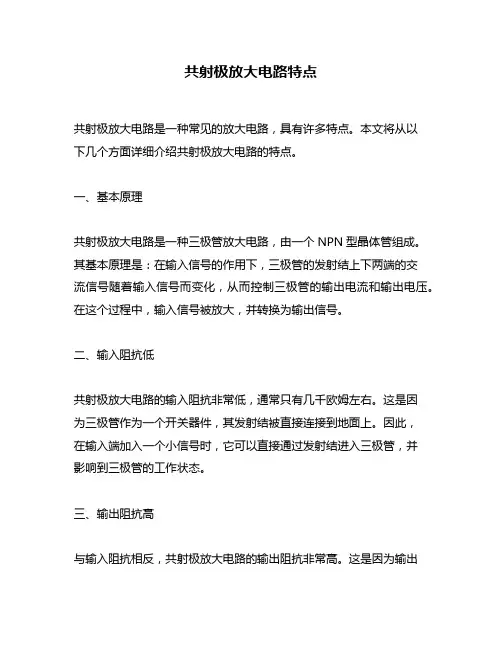 共射极放大电路特点