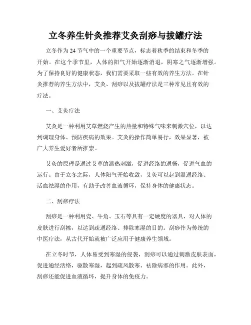 立冬养生针灸推荐艾灸刮痧与拔罐疗法