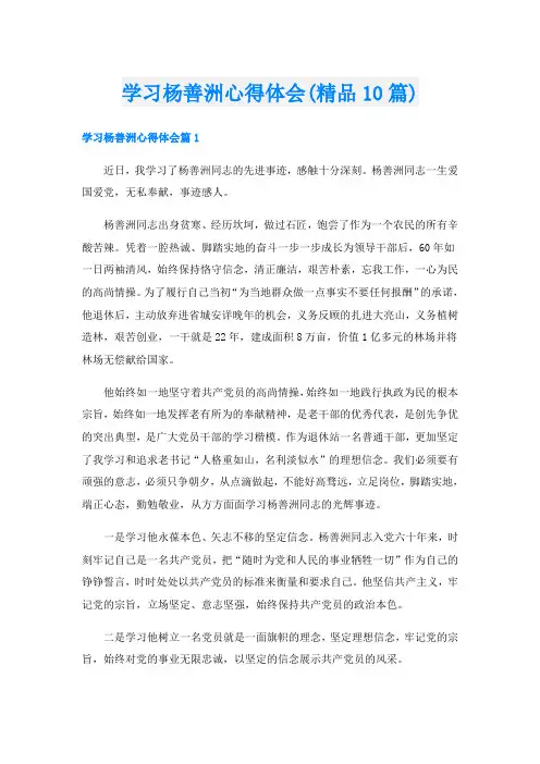 学习杨善洲心得体会(精品10篇)