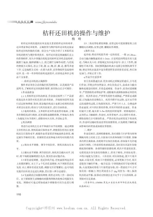 秸秆还田机的操作与维护