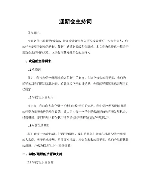 迎新会主持词