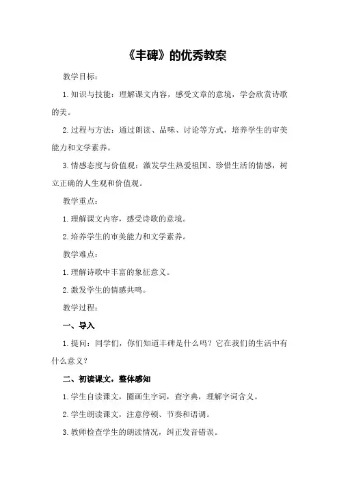 《丰碑》的优秀教案