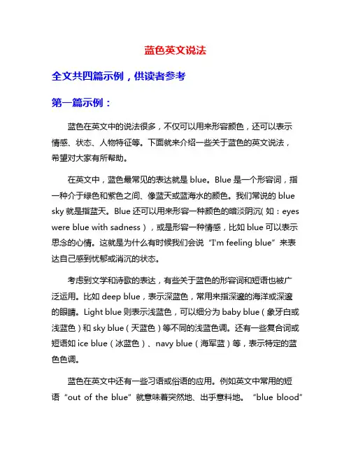 蓝色英文说法