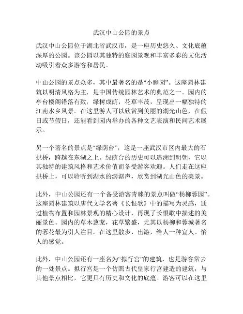 武汉中山公园的景点