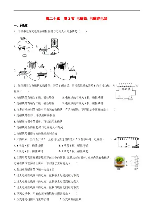 湖北省武汉市九年级物理全册 20.3 电磁铁 电磁继电器