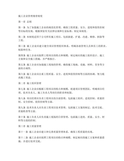施工企业管理规章制度