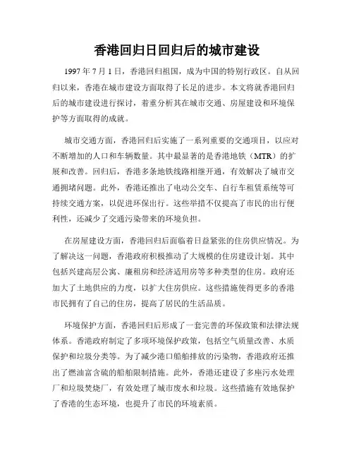 香港回归日回归后的城市建设