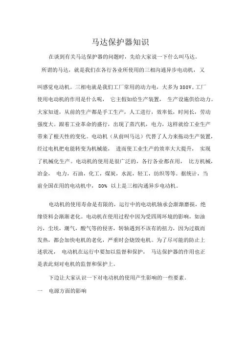 (完整版)马达保护器知识