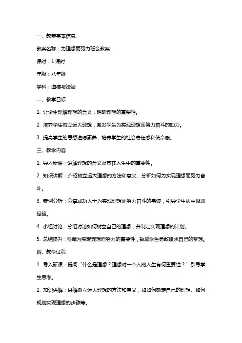 为理想而努力班会教案