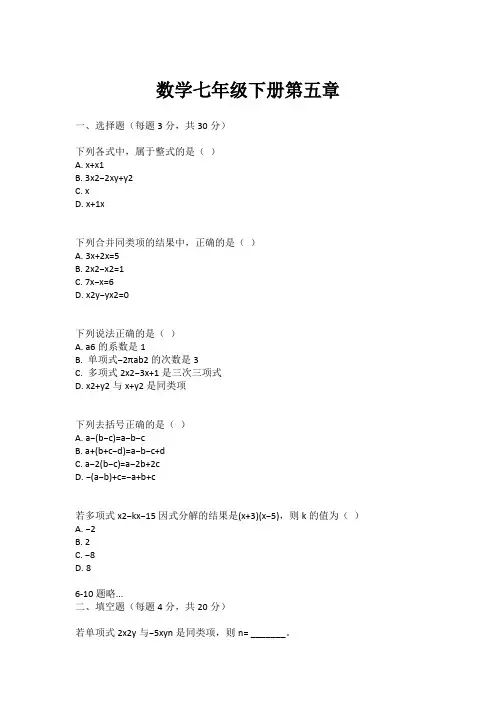 数学七年级下册第五章