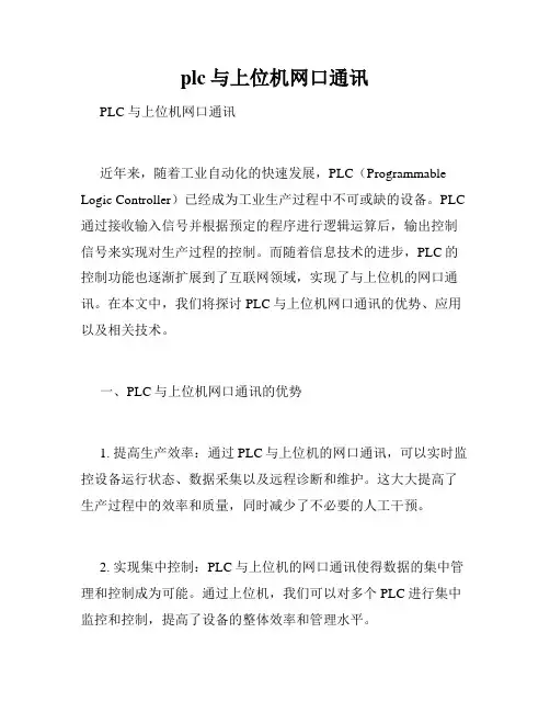 plc与上位机网口通讯