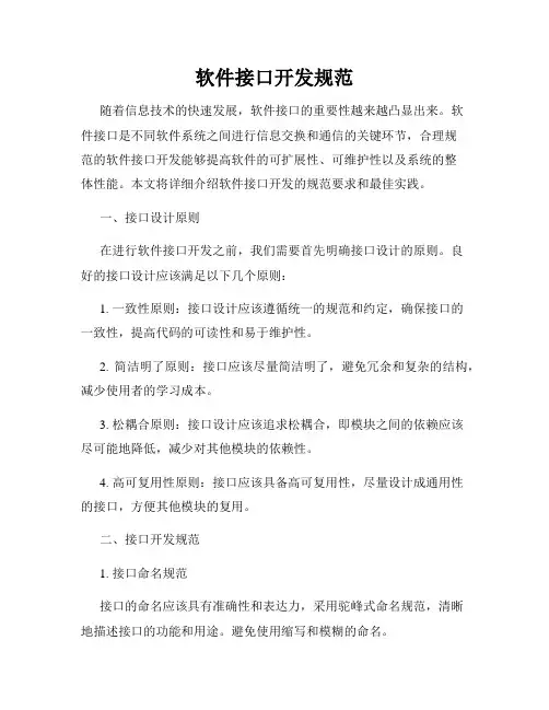 软件接口开发规范