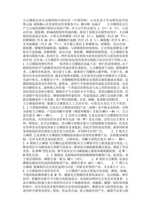 大磷脂油
