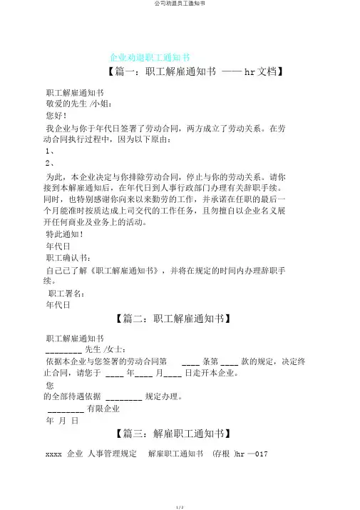 公司劝退员工通知书
