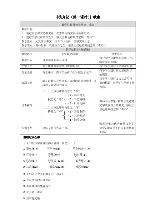 《核舟记(第一课时)》教案