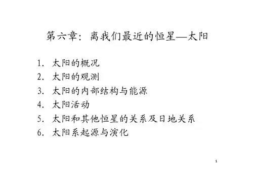 天文学导论课件 北师大 