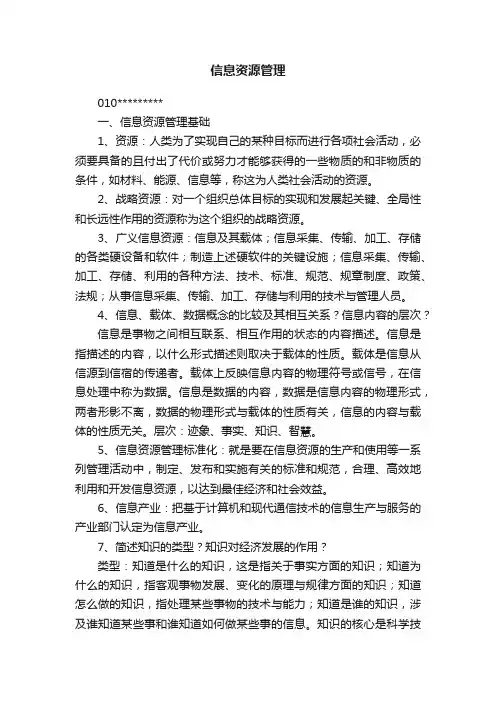 信息资源管理