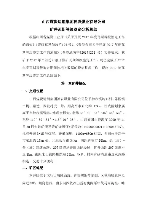 2017年瓦斯等级鉴定总结