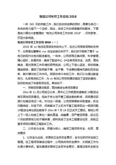 物流公司年终工作总结2018