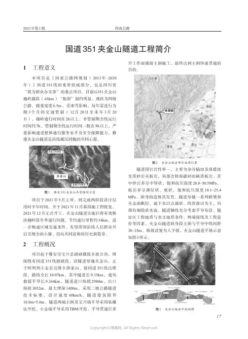 国道351夹金山隧道工程简介