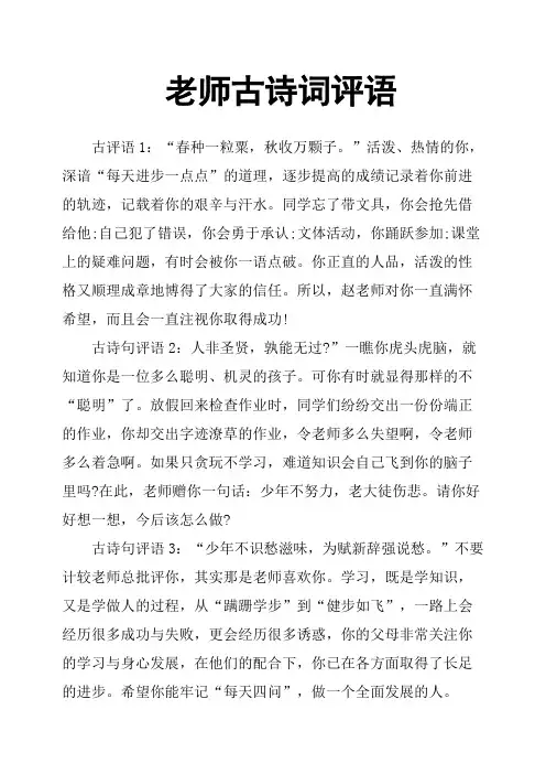 老师古诗词评语