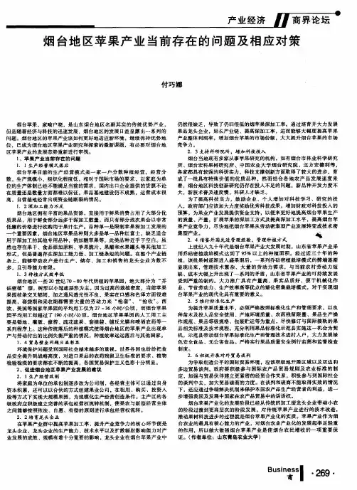 烟台地区苹果产业当前存在的问题及相应对策