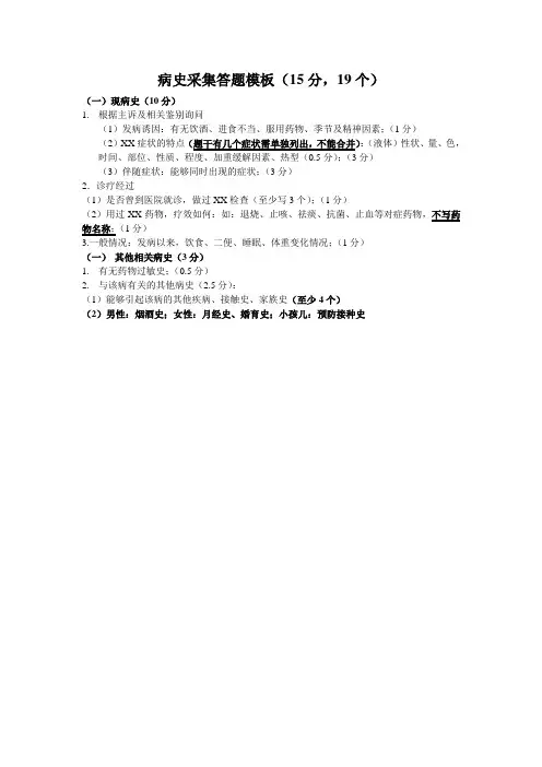 病史采集模版