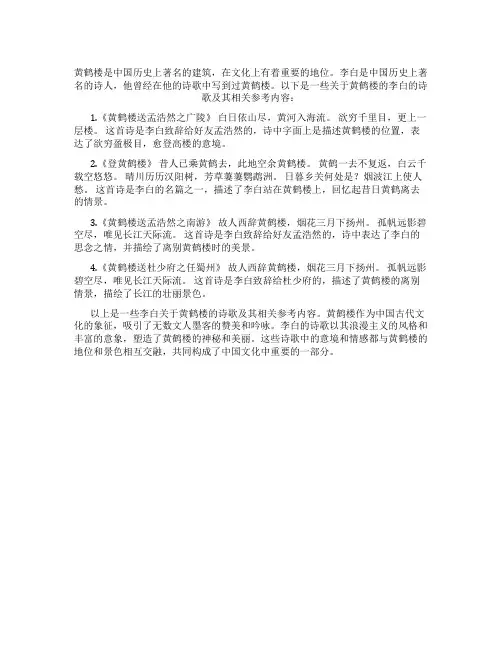 李白关于黄鹤楼的诗