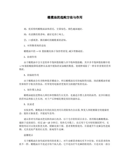 橄榄油的选购方法与作用
