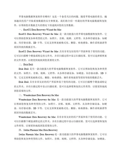 苹果电脑数据恢复软件有哪些？