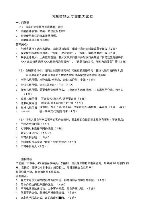 汽车营销师专业能力试卷.doc