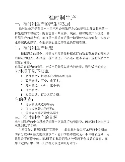 准时制生产