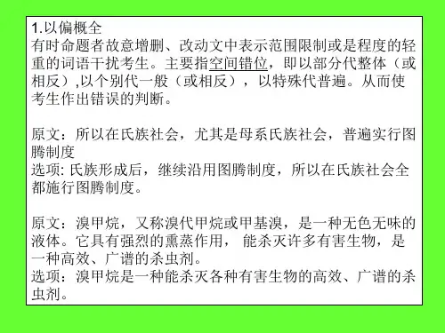 论述类文本阅读的七大误区