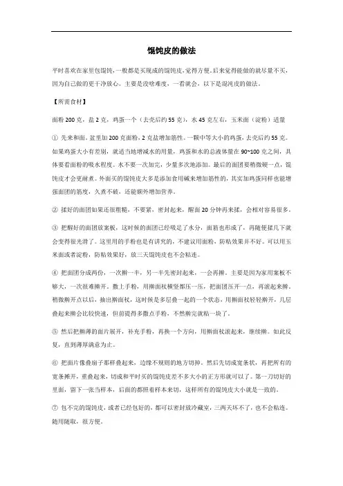 馄饨皮的做法