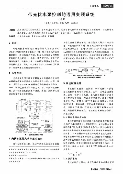 带光伏水泵控制的通用变频系统