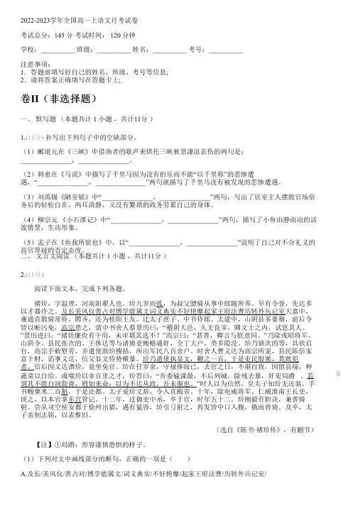 2022-2023学年全国高中高一上语文人教版月考试卷(含解析)