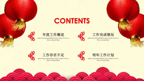 红色喜庆年终总结ppt通用模板