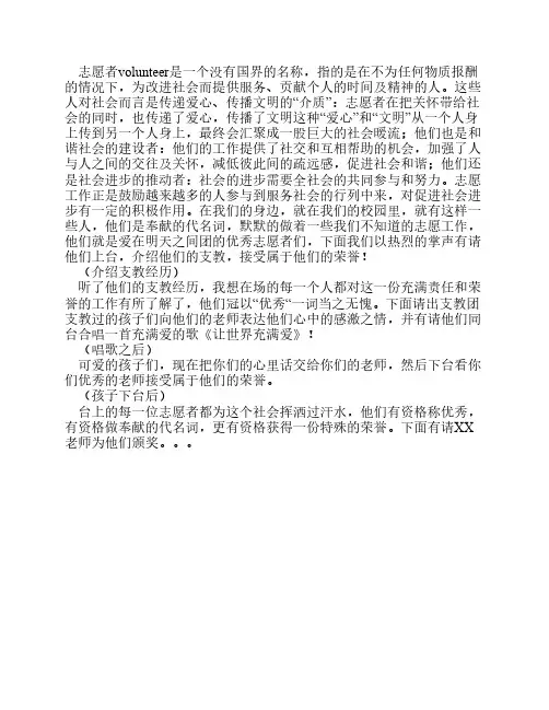 志愿者颁奖词