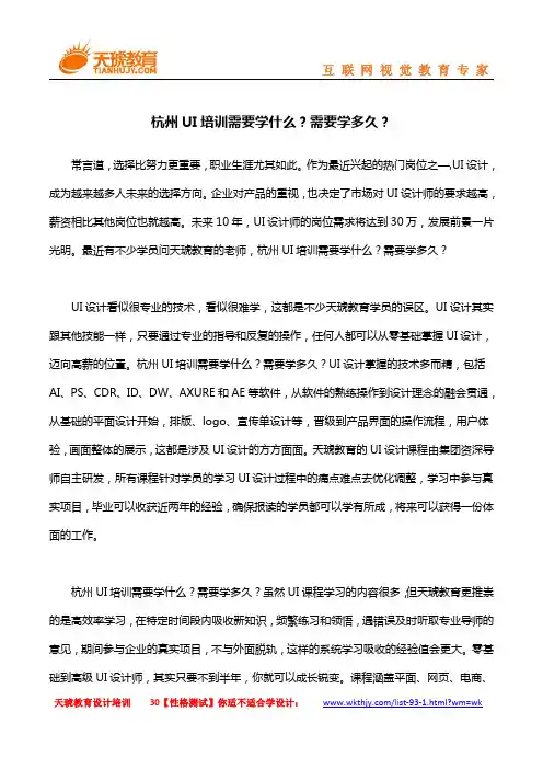 杭州UI培训需要学什么？需要学多久？